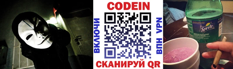 Кодеин напиток Lean (лин)  Бавлы 